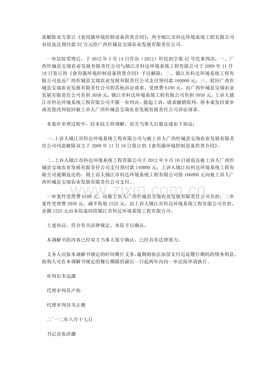 上诉人镇江市科达环境系统工程有限公司分期付款买卖合同纠纷一案二审民事调解书.doc_第2页