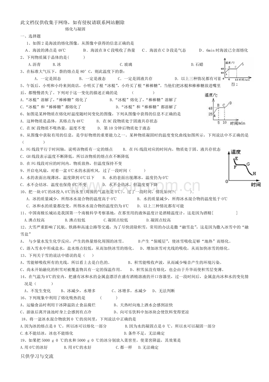 熔化和凝固练习题40道备课讲稿.doc_第1页