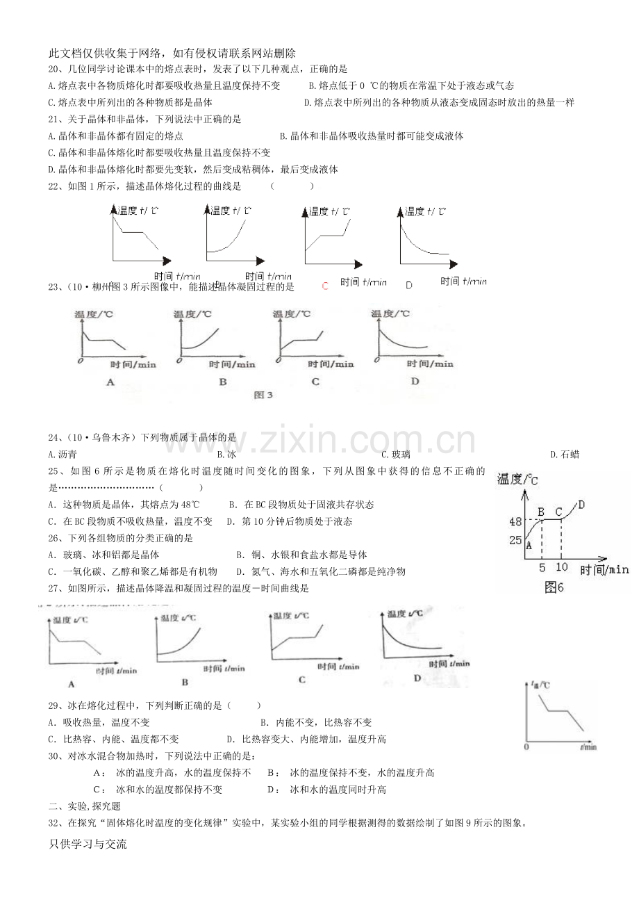 熔化和凝固练习题40道备课讲稿.doc_第2页