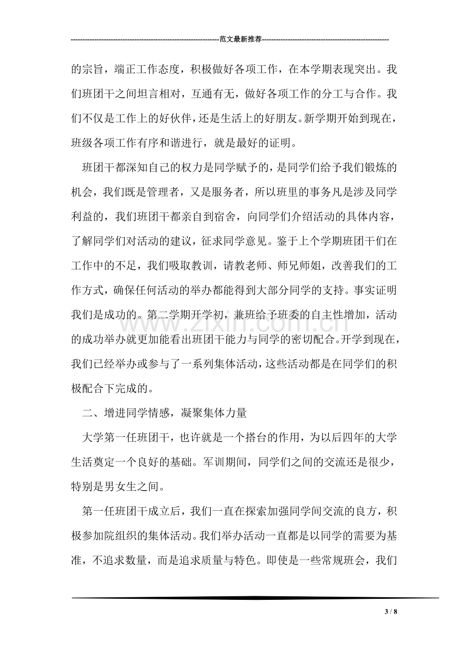 村党总支书记抗旱救灾先进事迹.doc_第3页