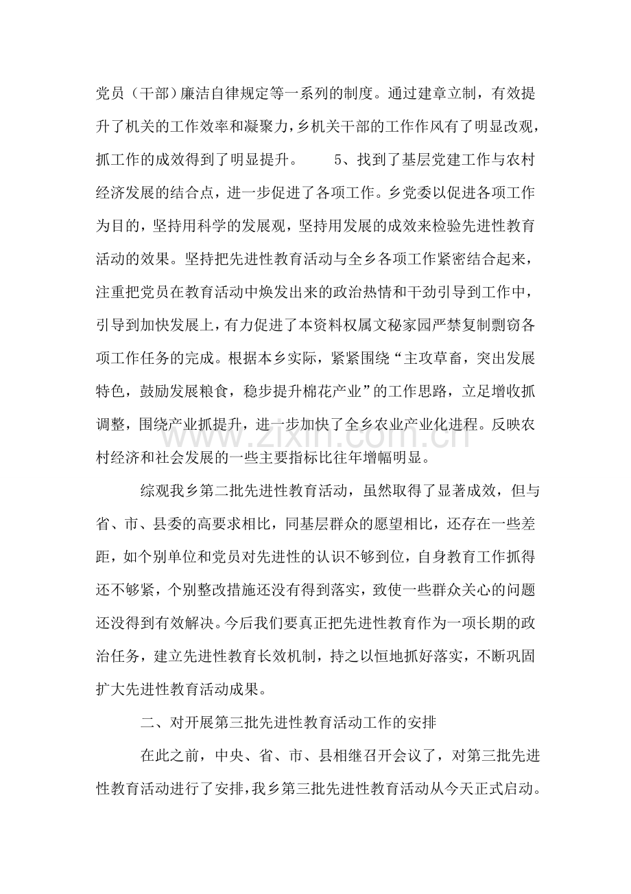 第三批党员先进性教育活动动员大会上的讲话-党建党委.doc_第2页