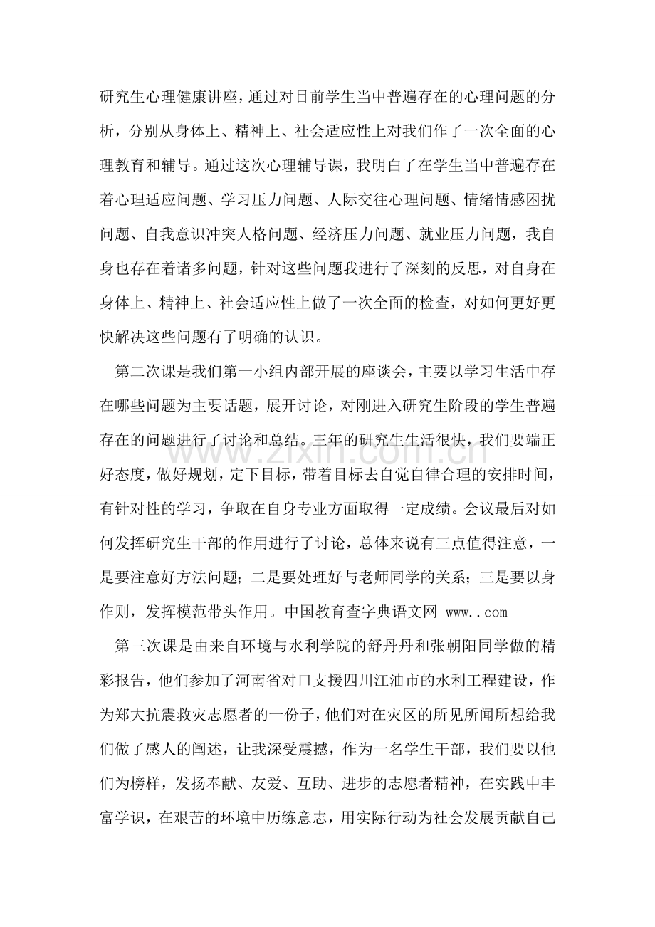 研究生干部培训班学习总结.doc_第2页