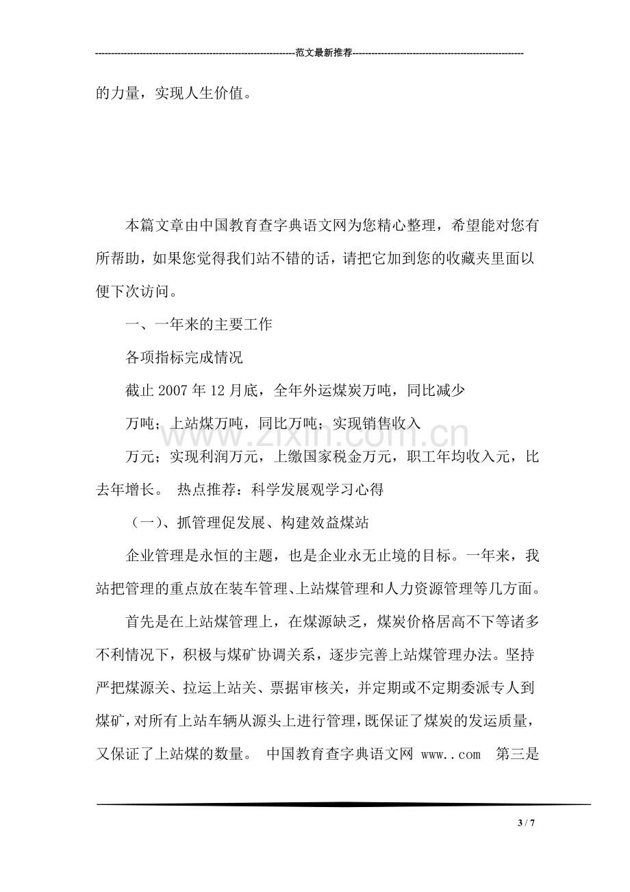 研究生干部培训班学习总结.doc_第3页