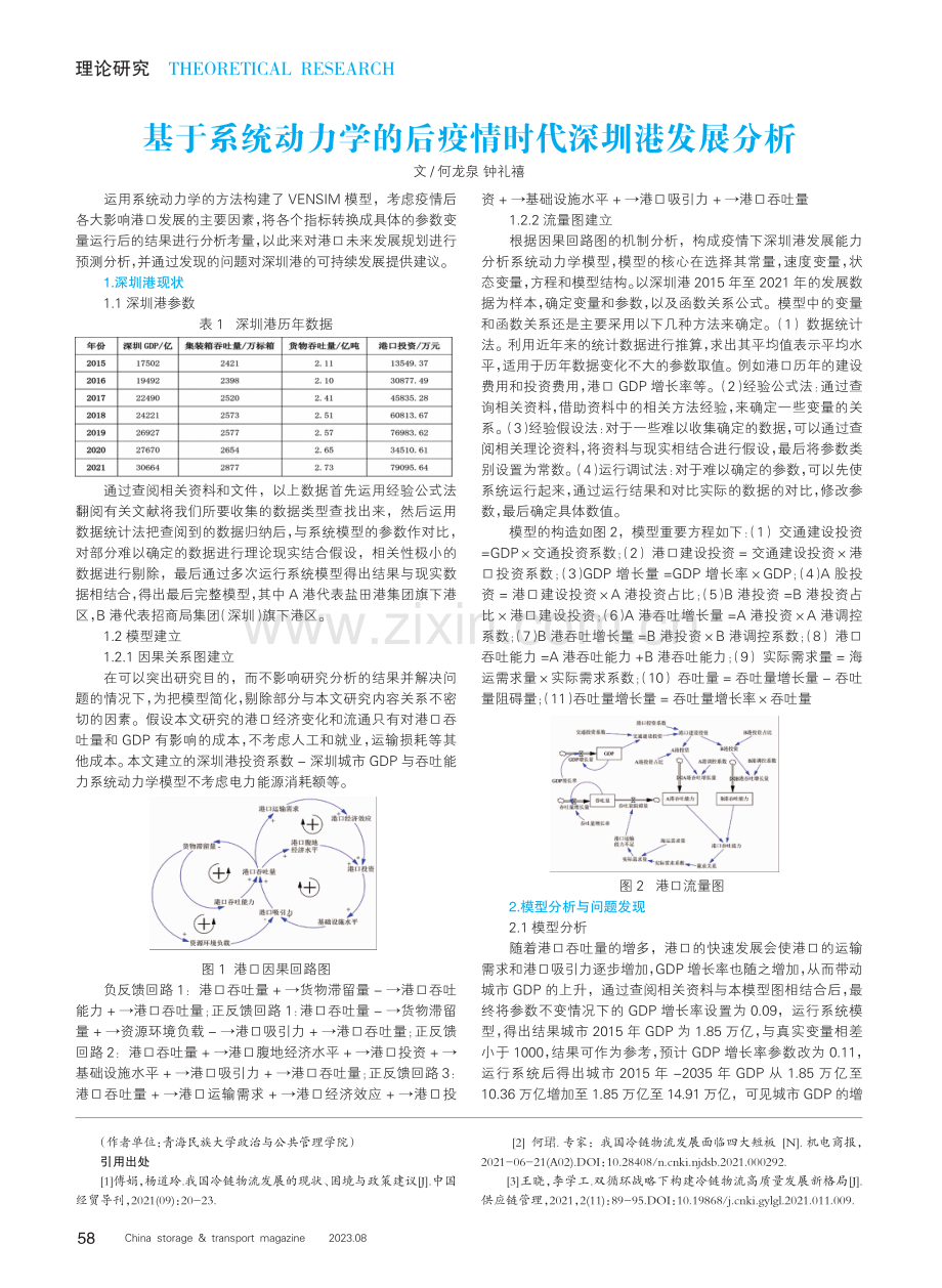 公共管理角度下冷链物流的现状与提升策略.pdf_第2页