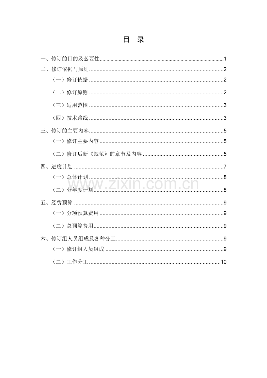 水利水电工程劳动安全与工业卫生设计规范.doc_第2页