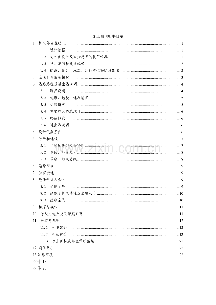 35KV送电线路工程施工图设计说明书.docx_第3页