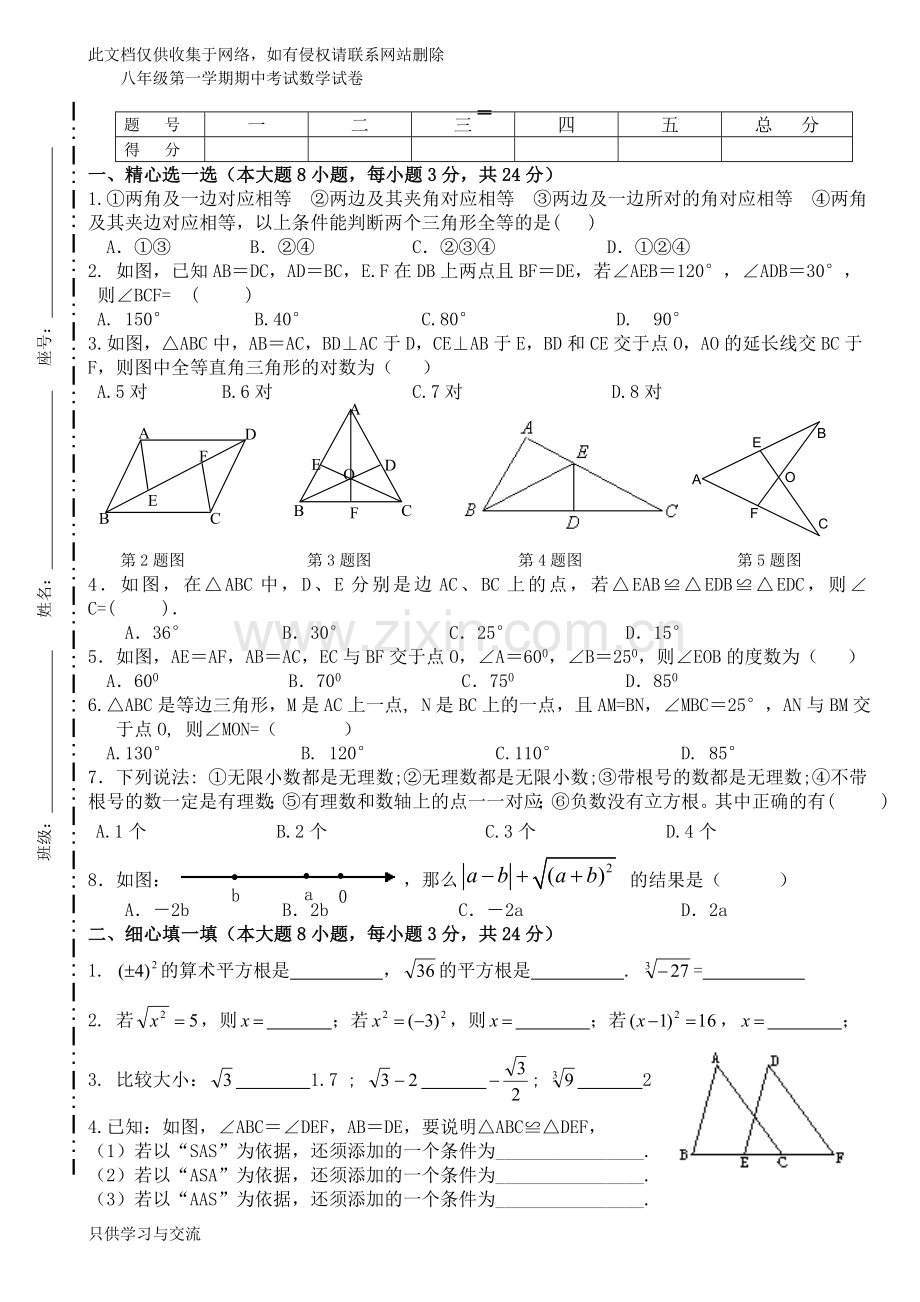 新人教版八年级上学期数学期中考试试卷及答案讲课讲稿.doc_第1页