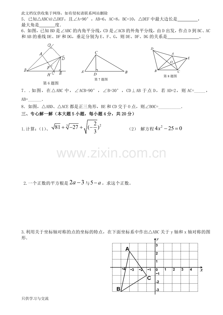 新人教版八年级上学期数学期中考试试卷及答案讲课讲稿.doc_第2页