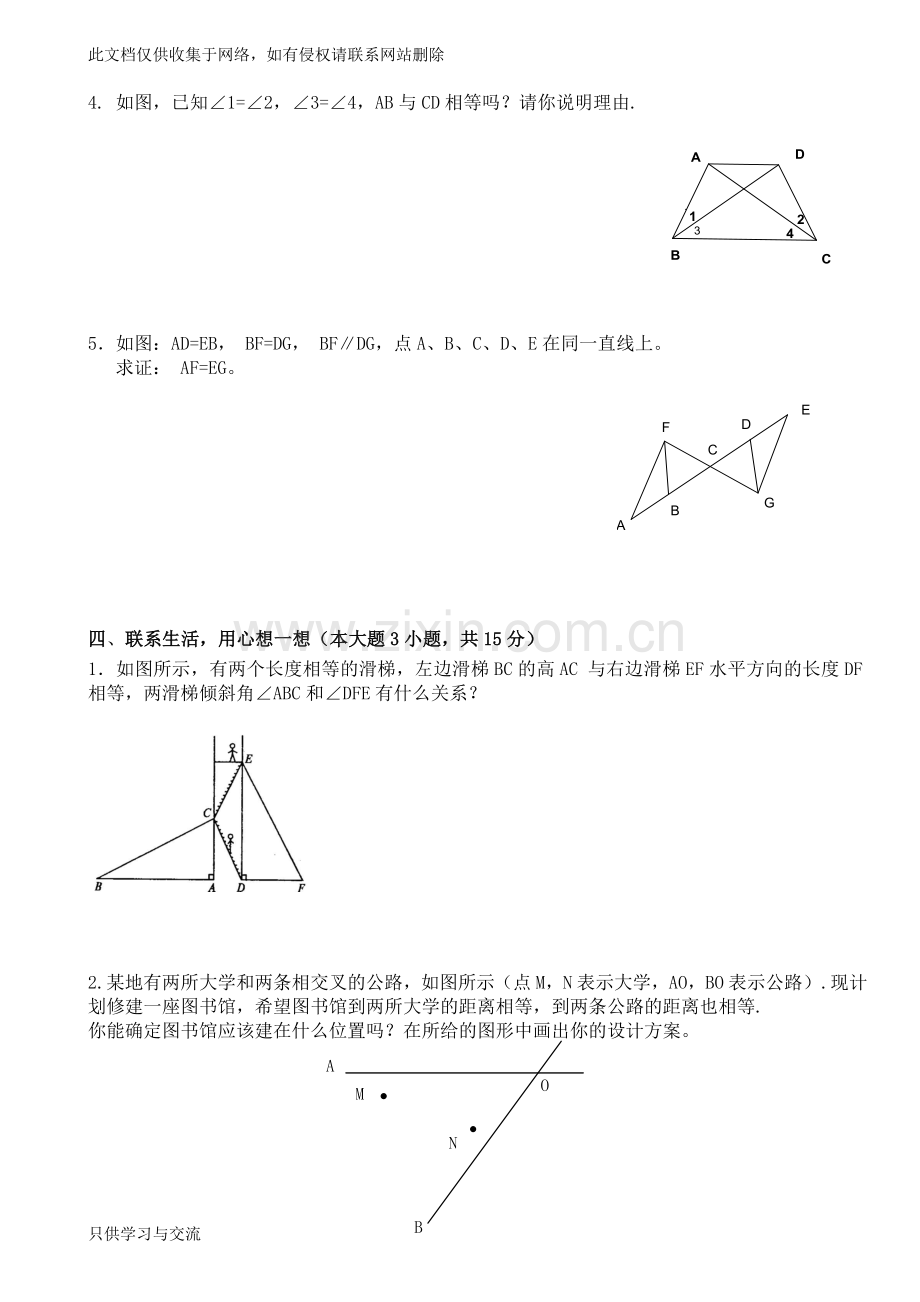 新人教版八年级上学期数学期中考试试卷及答案讲课讲稿.doc_第3页