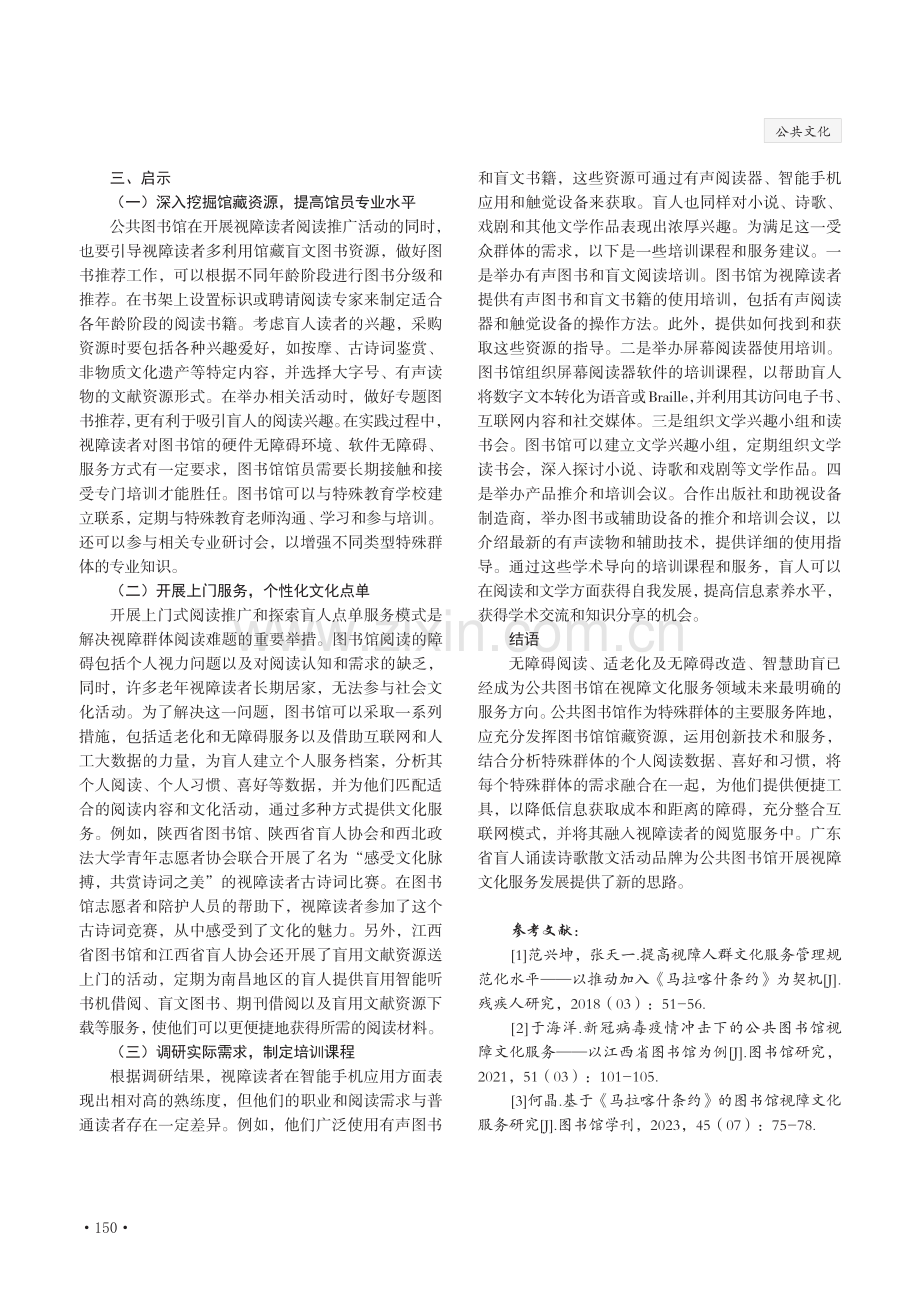 公共图书馆视障群体阅读推广实践与策略优化研究.pdf_第3页