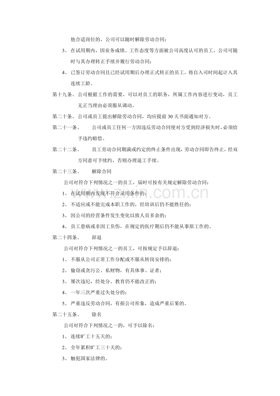 人事部管理制度(制度范本、doc格式).doc_第3页