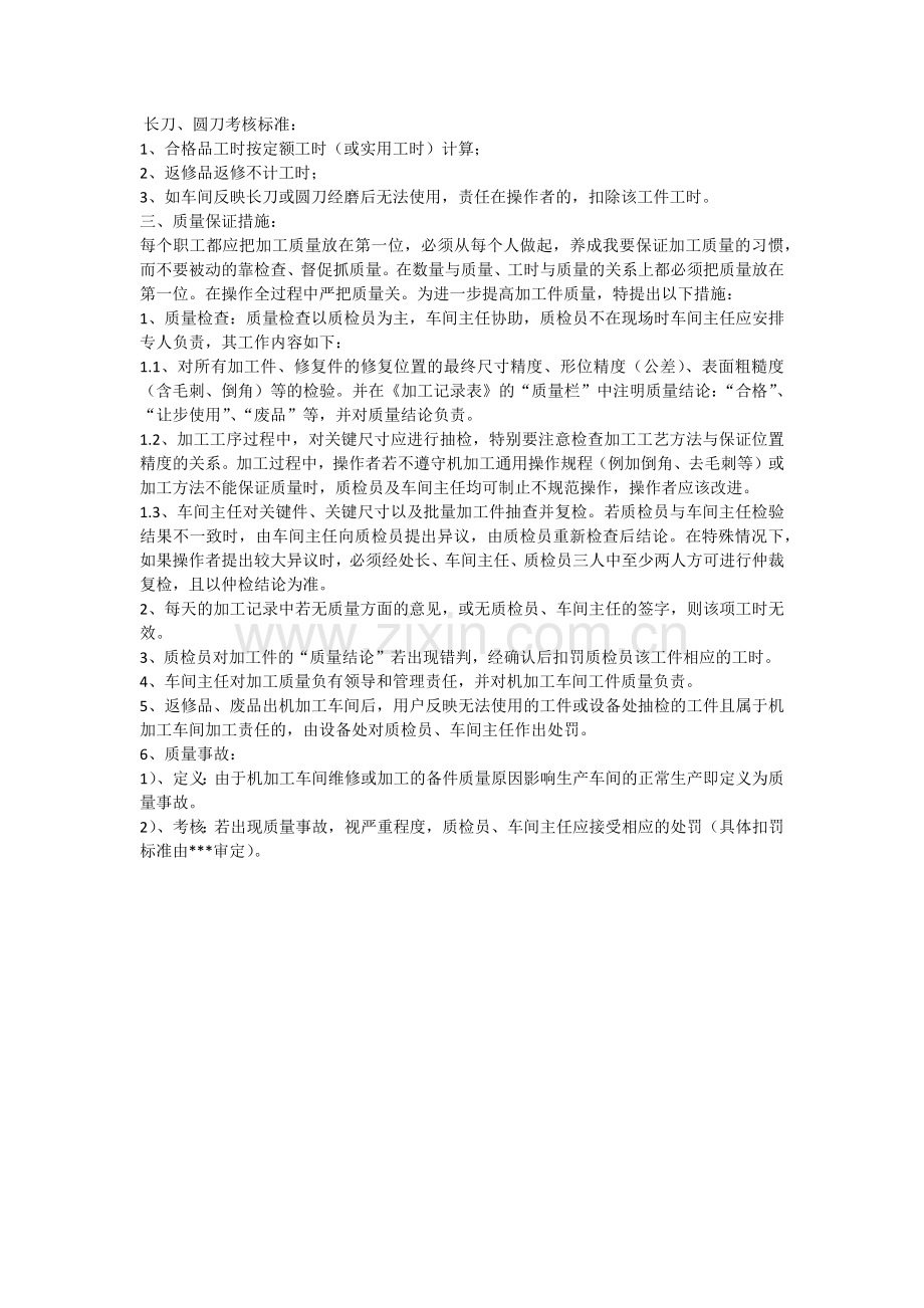 机加工车间质量管理制度.docx_第2页