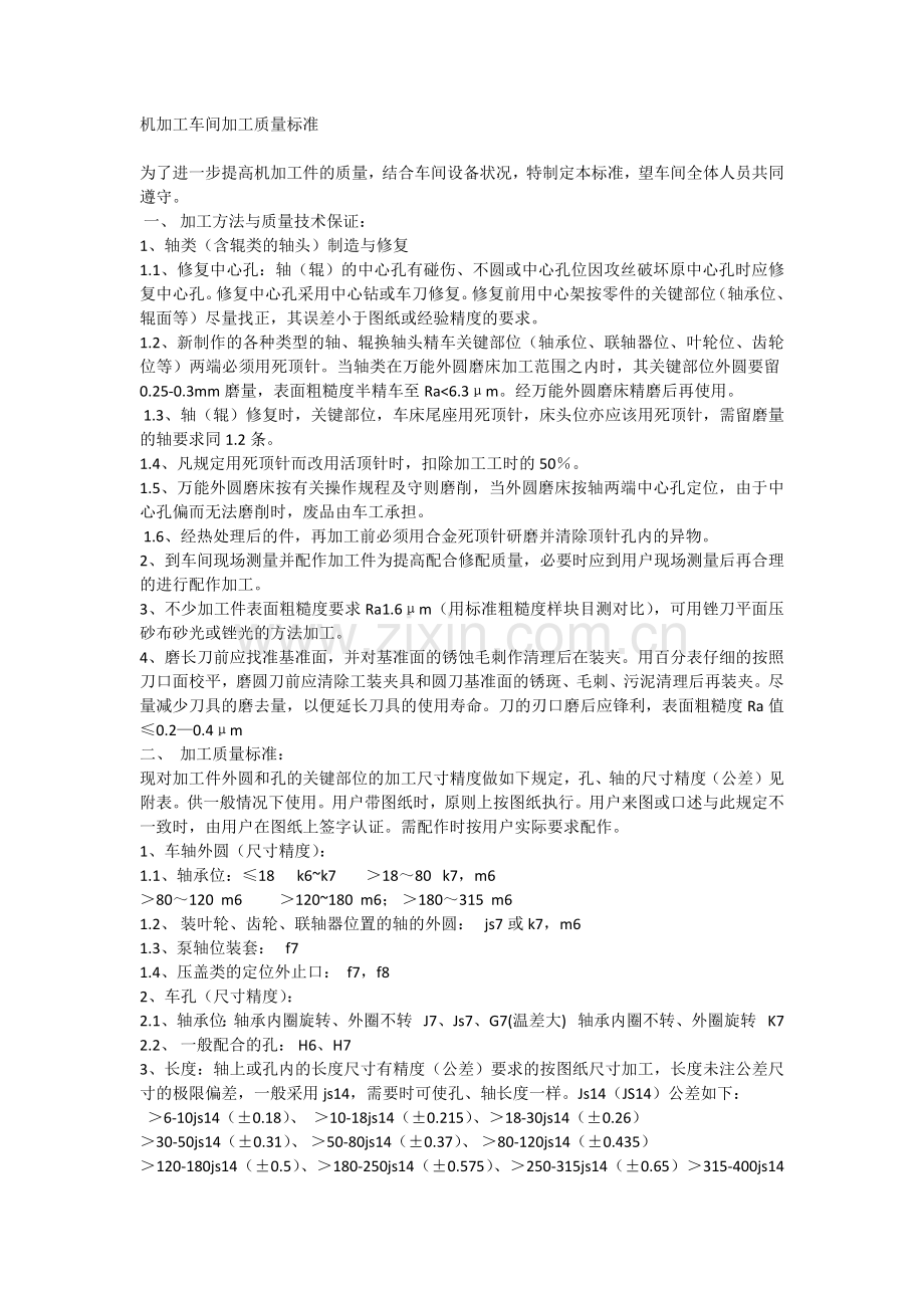 机加工车间质量管理制度.docx_第3页