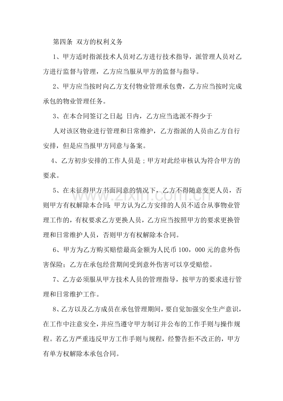 物业承包合同.doc_第2页