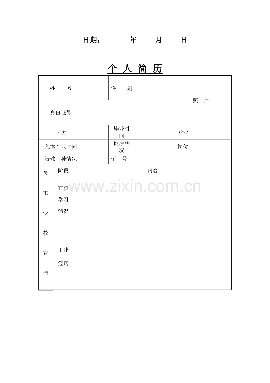 员工三级安全培训档案..doc_第2页