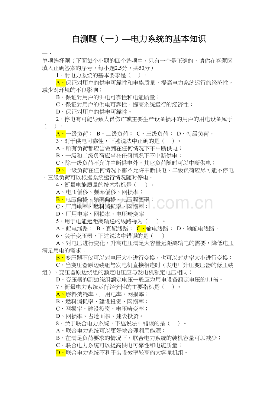 电力系统分析试题答案(全)33602上课讲义.doc_第2页