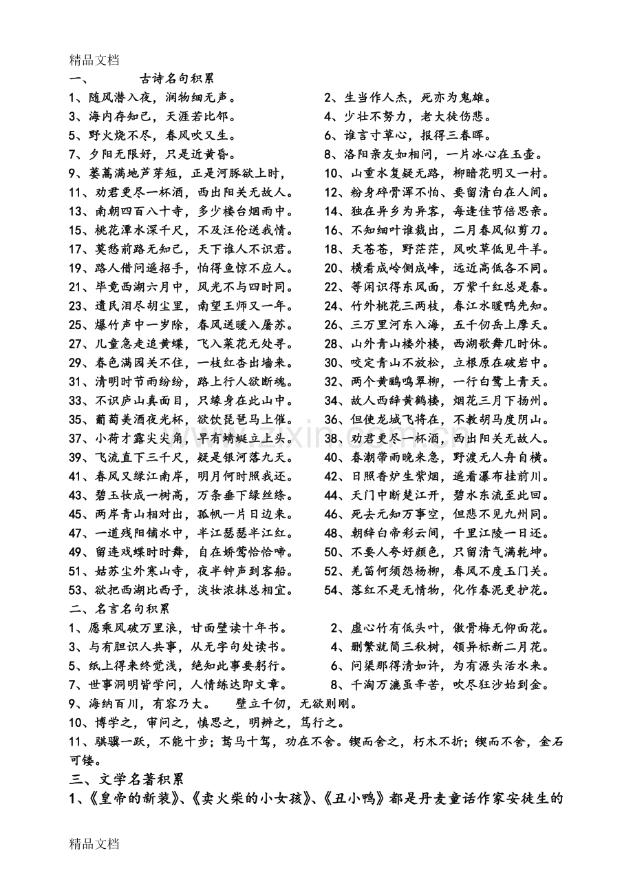 教师招聘小学语文专业基础知识必考.doc_第1页