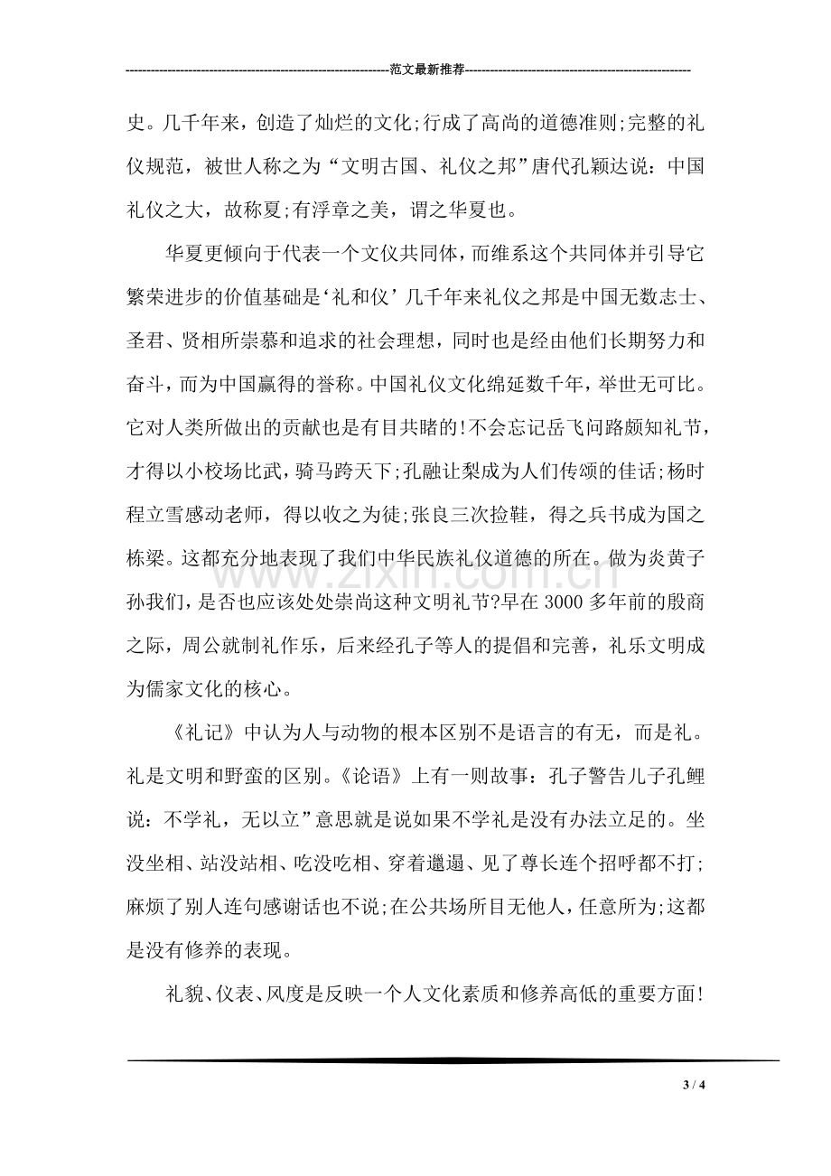 祖国在我心中的发言稿.doc_第3页