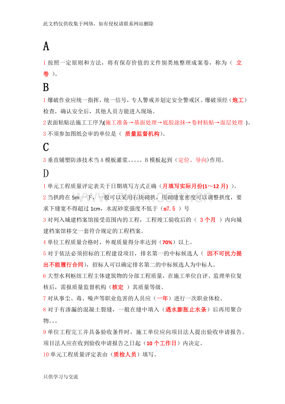 水利五大员继续教育考试题目答案集锦讲课讲稿.docx_第1页