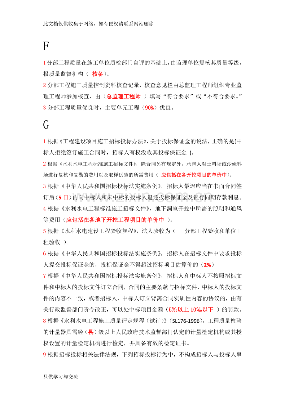 水利五大员继续教育考试题目答案集锦讲课讲稿.docx_第2页