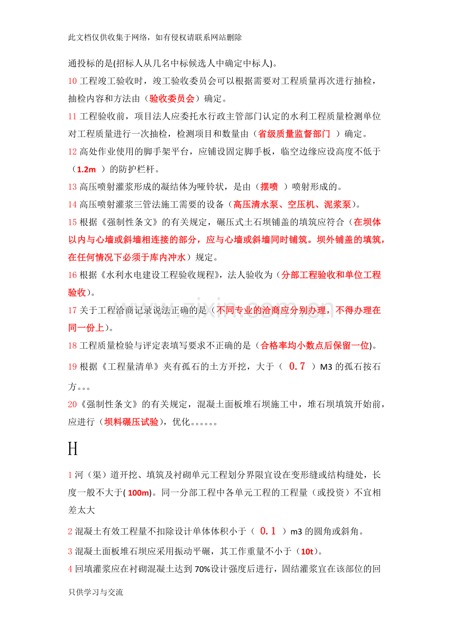 水利五大员继续教育考试题目答案集锦讲课讲稿.docx_第3页