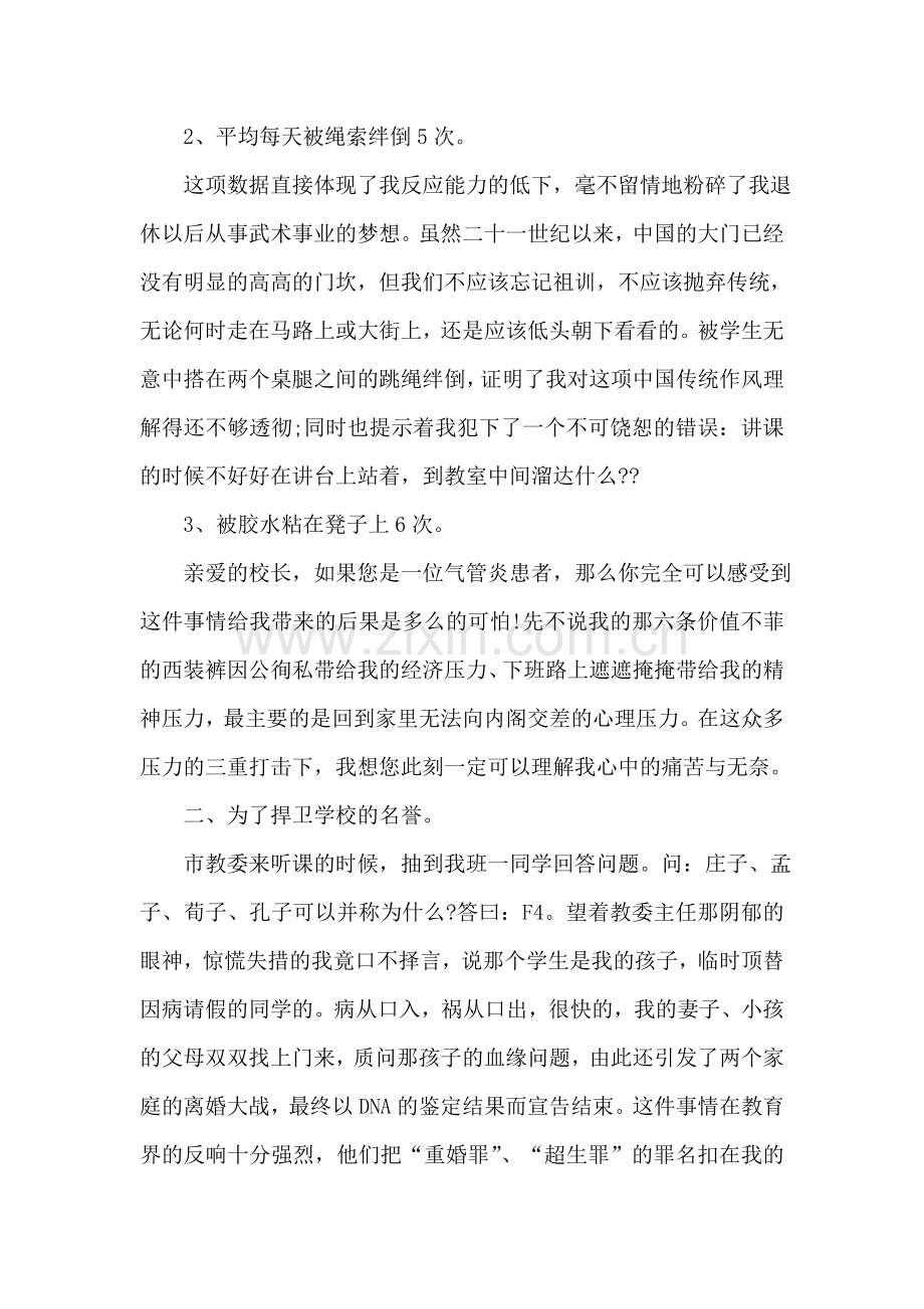 无地自容老师的辞职报告范文.doc_第2页