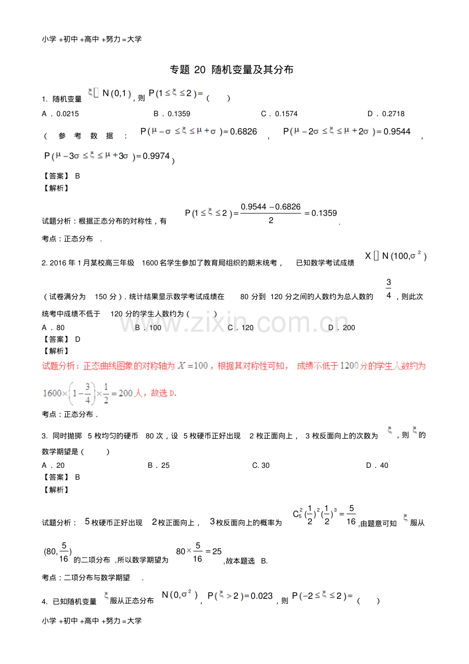 高考数学第02期小题精练系列专题20随机变量及其分布理含解析-(2).pdf_第1页