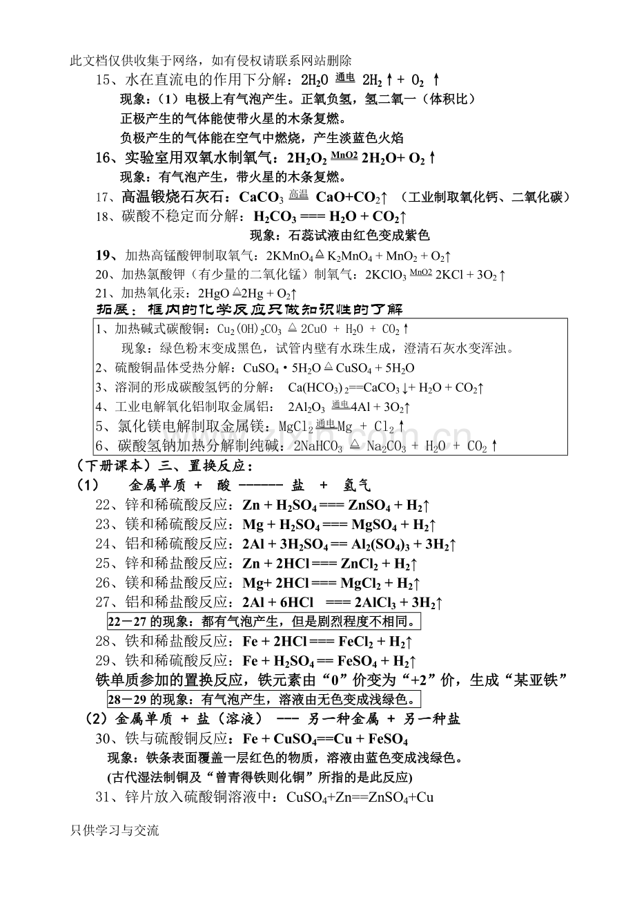 新人教版九年级化学方程式汇总(整理)word版本.doc_第2页