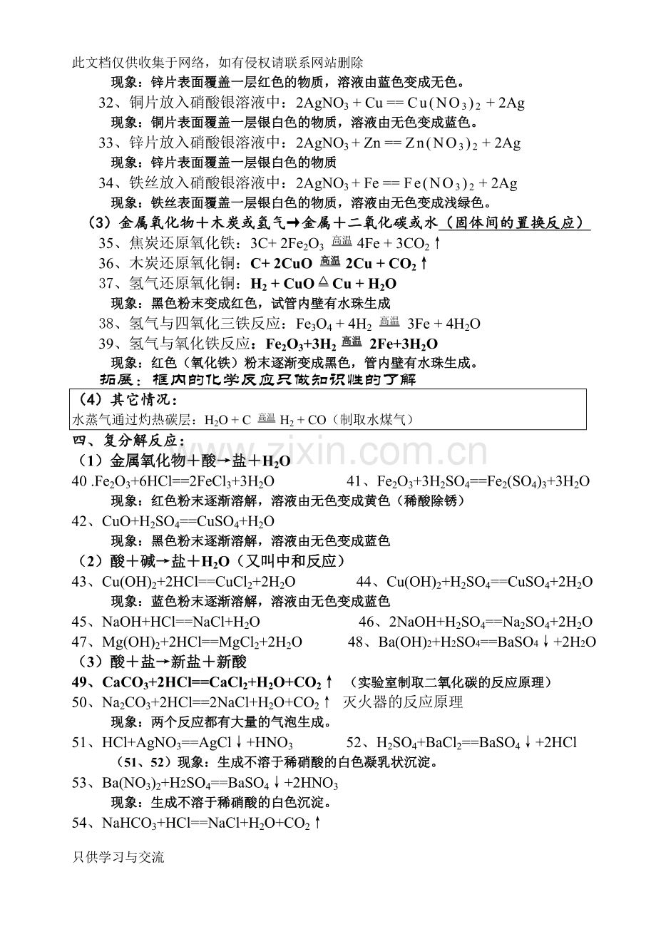 新人教版九年级化学方程式汇总(整理)word版本.doc_第3页