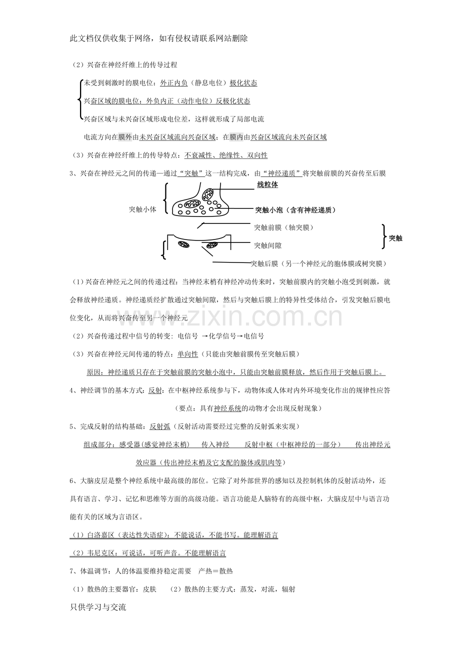 浙科版高中生物必修3：《稳态与环境》全书知识点总结学生复习课程.doc_第3页