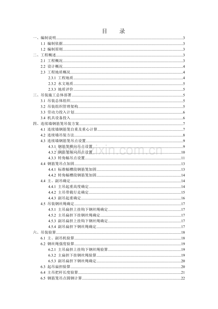 大树营站连续墙钢筋笼起重吊装安全专项施工方案.docx_第2页