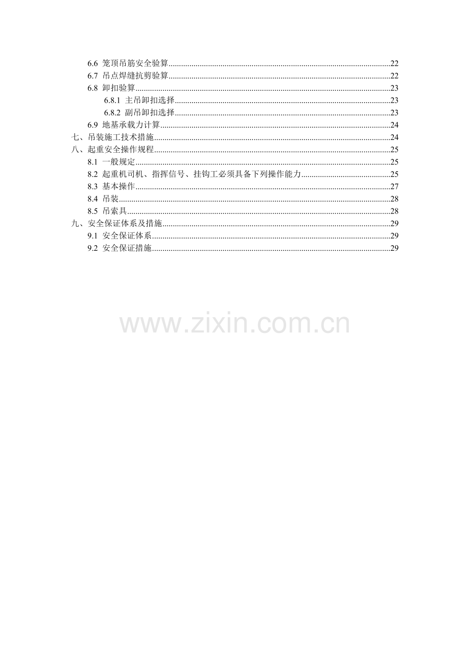 大树营站连续墙钢筋笼起重吊装安全专项施工方案.docx_第3页