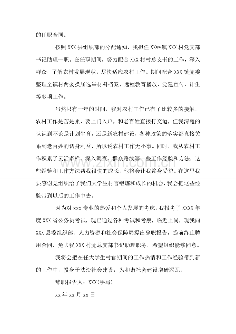 文秘辞职报告.doc_第2页