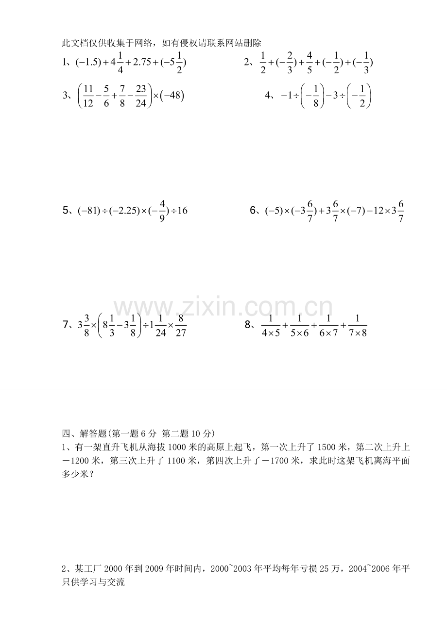 有理数四则混合运算练习复习课程.doc_第2页