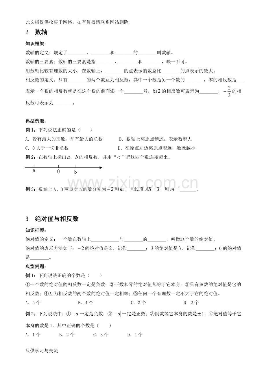 有理数总复习专题教学文案.doc_第2页