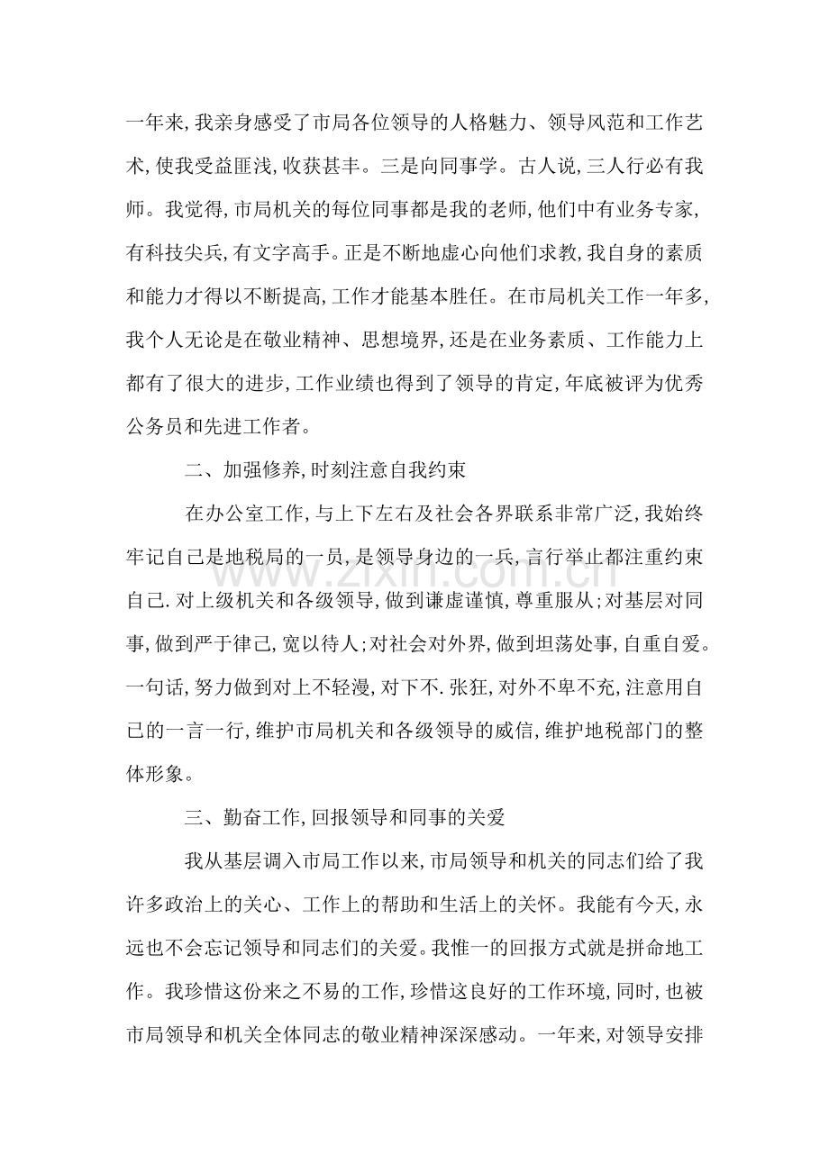 某市税务局办公室主任职务转正考核述职报告.doc_第2页