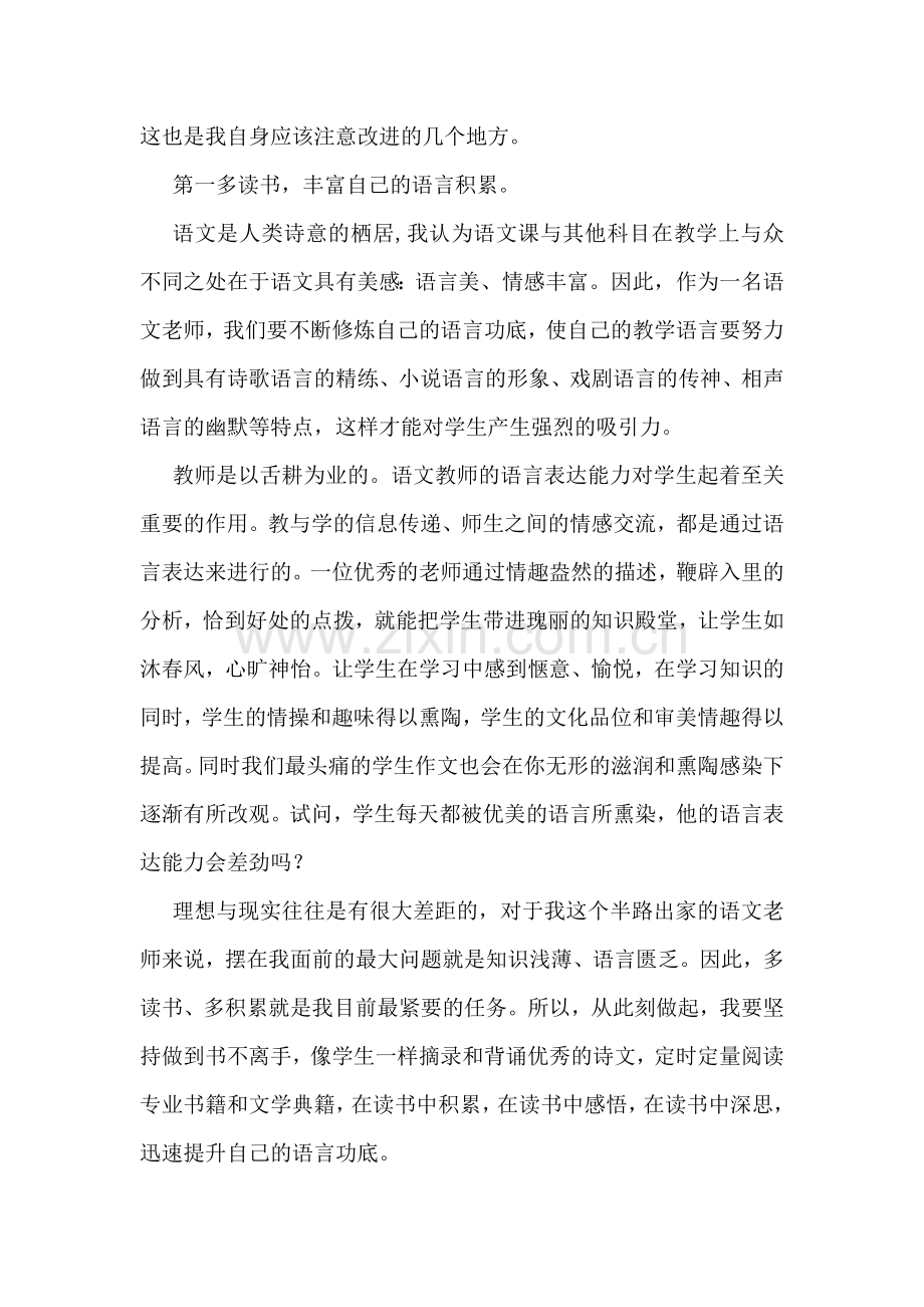 教师全员提升计划培训心得.doc_第2页