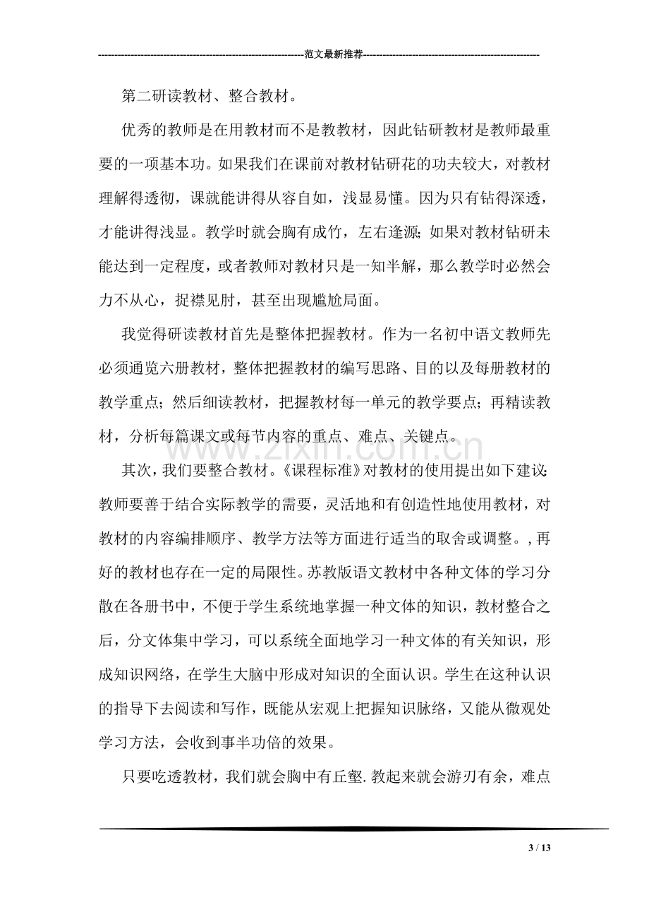 教师全员提升计划培训心得.doc_第3页