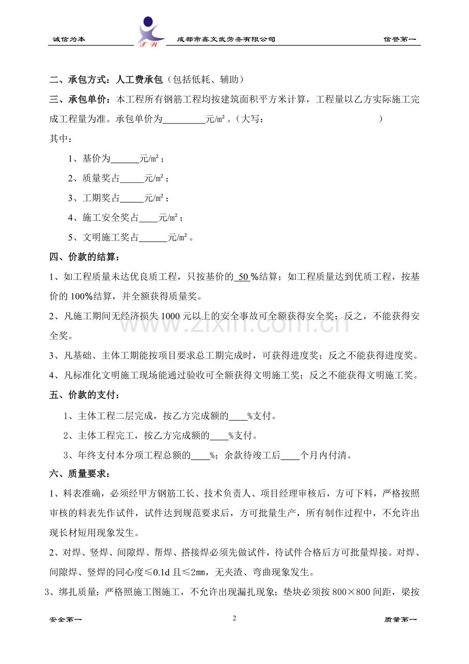 合同标准版本.doc_第2页