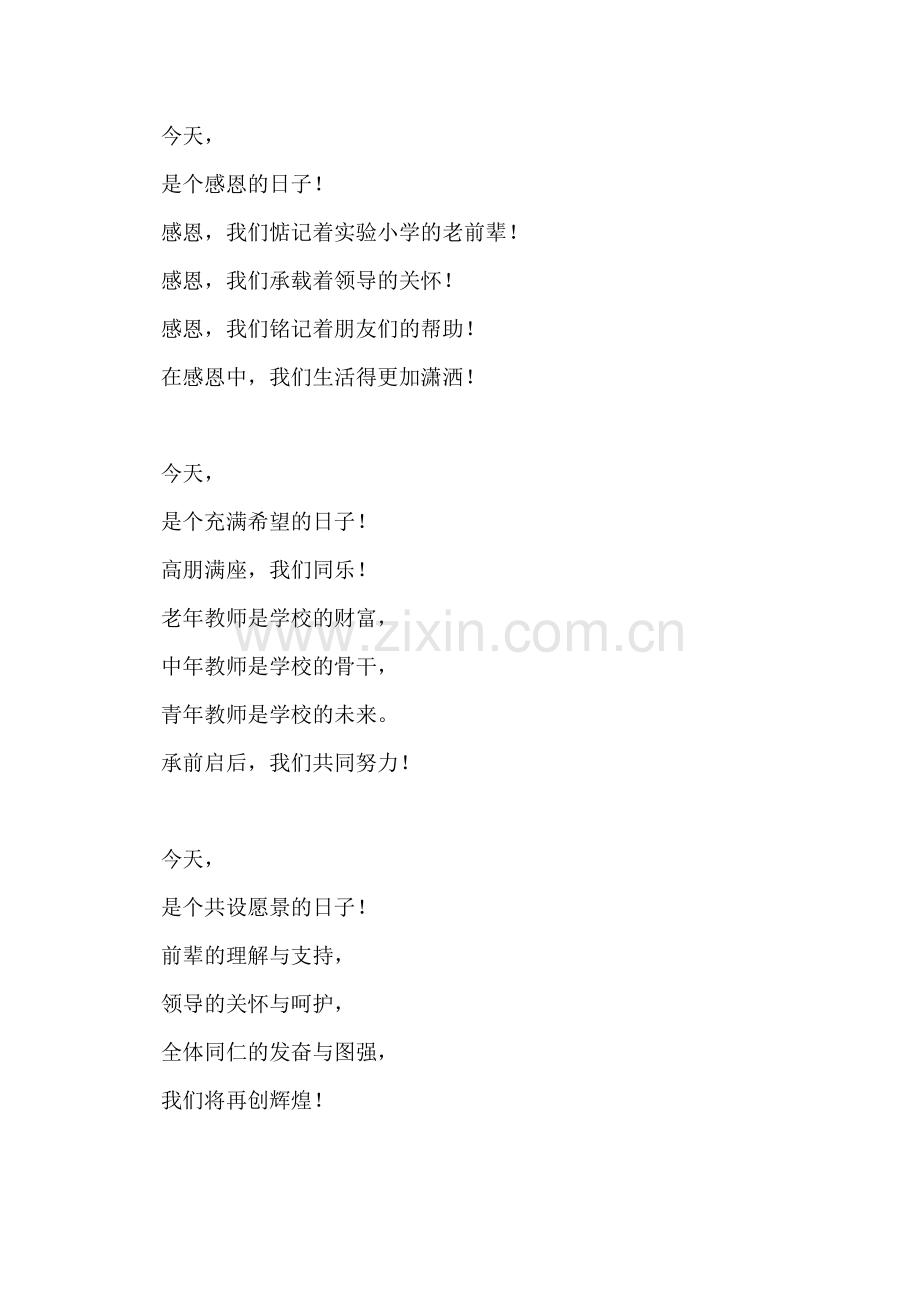 献给教师节的歌.doc_第2页