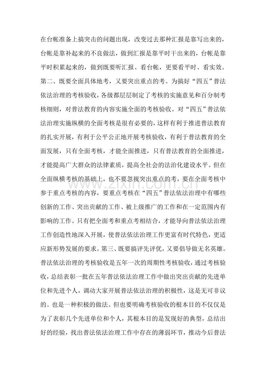 浅谈“四五”普法考核验收应注意的几个问题.doc_第2页