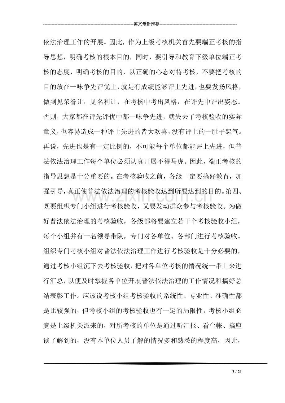 浅谈“四五”普法考核验收应注意的几个问题.doc_第3页