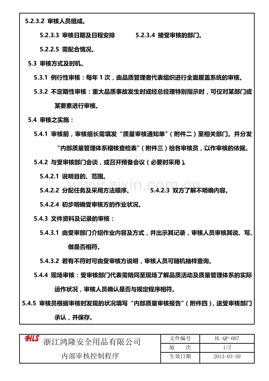 07内部审核控制程序07.doc_第3页