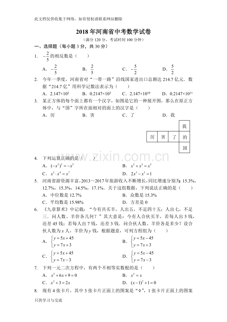 河南省中考数学试卷教学总结.docx_第1页