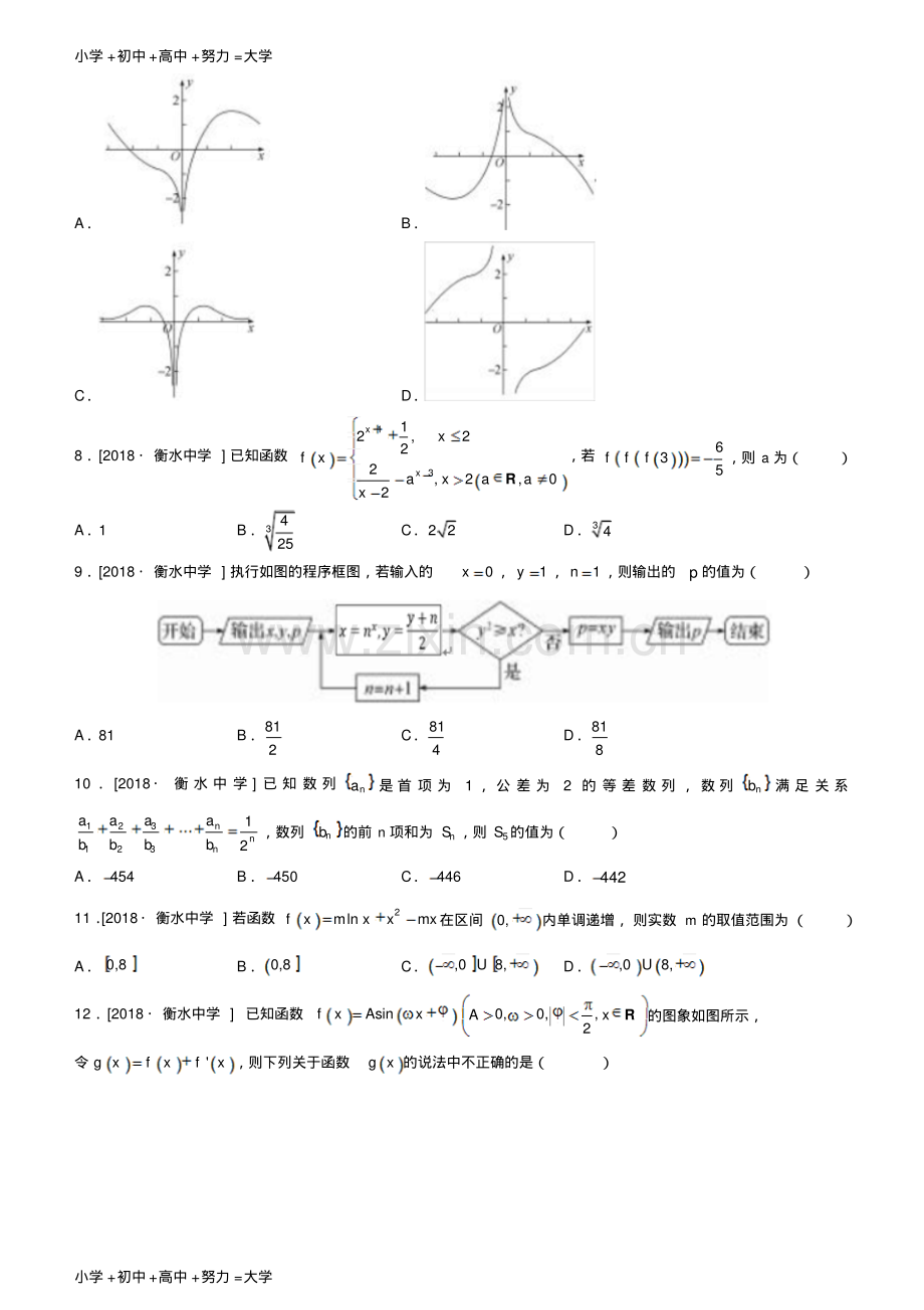 高考数学二轮复习选择填空狂练二十六模拟训练六文.pdf_第2页