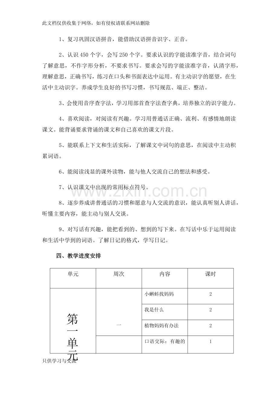 新人教版二年级上册语文教学计划教学内容.docx_第2页