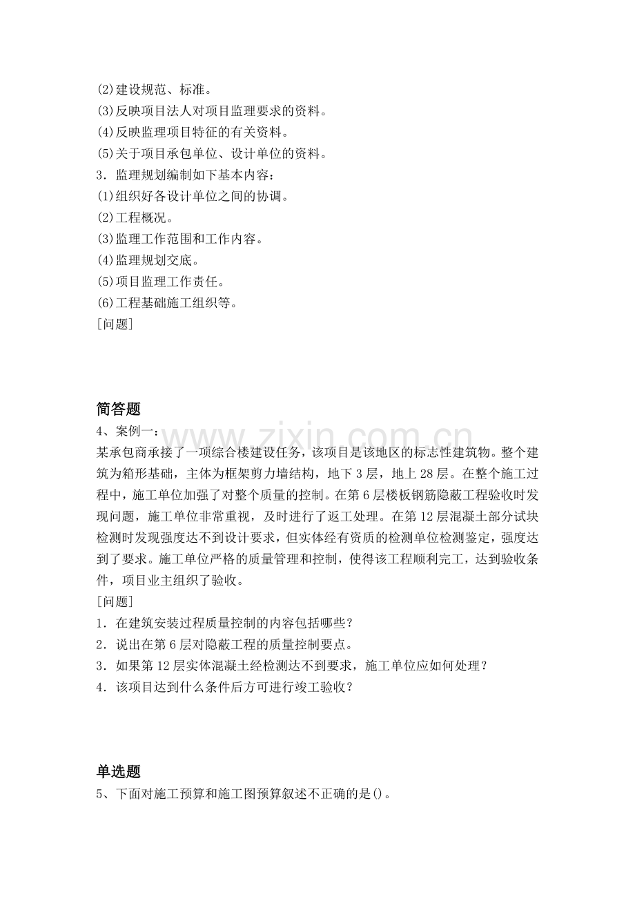 等级考试建筑工程同步测试题与答案.docx_第2页