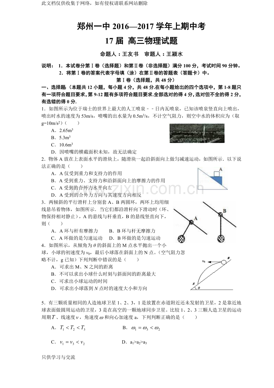 河南省郑州市第一中学届高三上学期期中考试物理试题教学总结.doc_第1页