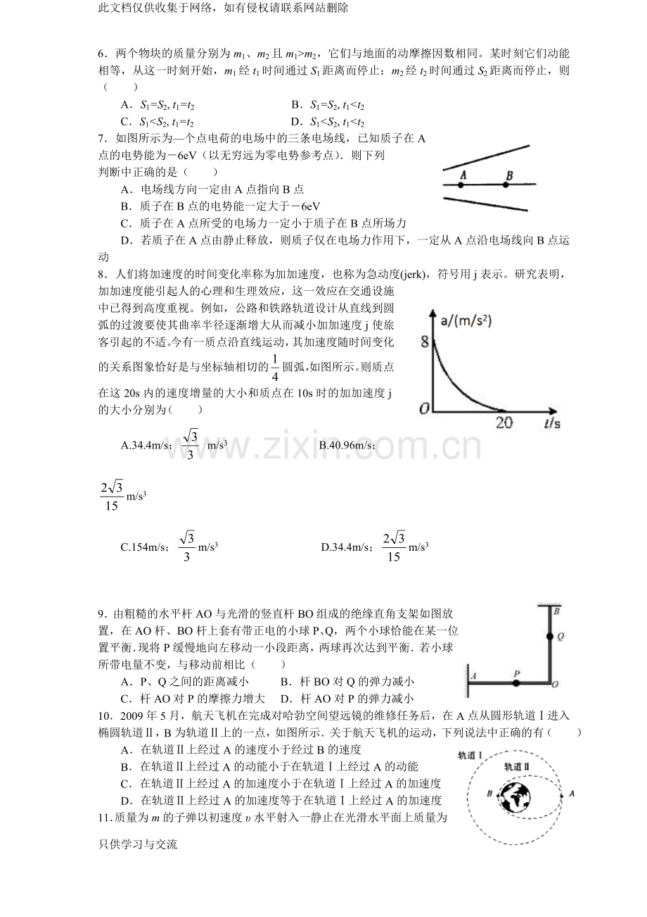 河南省郑州市第一中学届高三上学期期中考试物理试题教学总结.doc_第2页