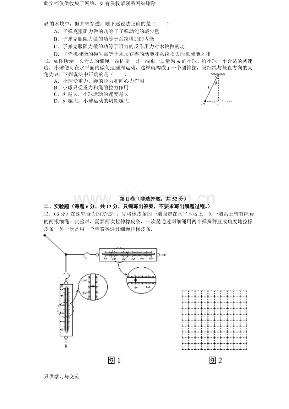 河南省郑州市第一中学届高三上学期期中考试物理试题教学总结.doc_第3页